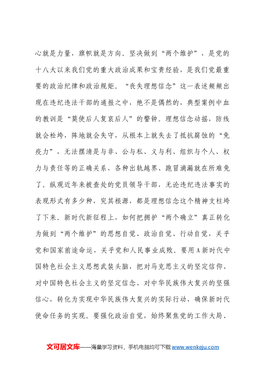 机关工委党纪学习教育警示教育会上的讲话.docx，第2页预览