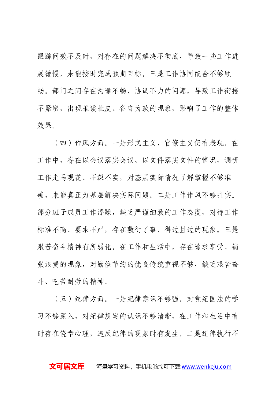 局领导班子上半年党性分析报告.docx,第3页预览