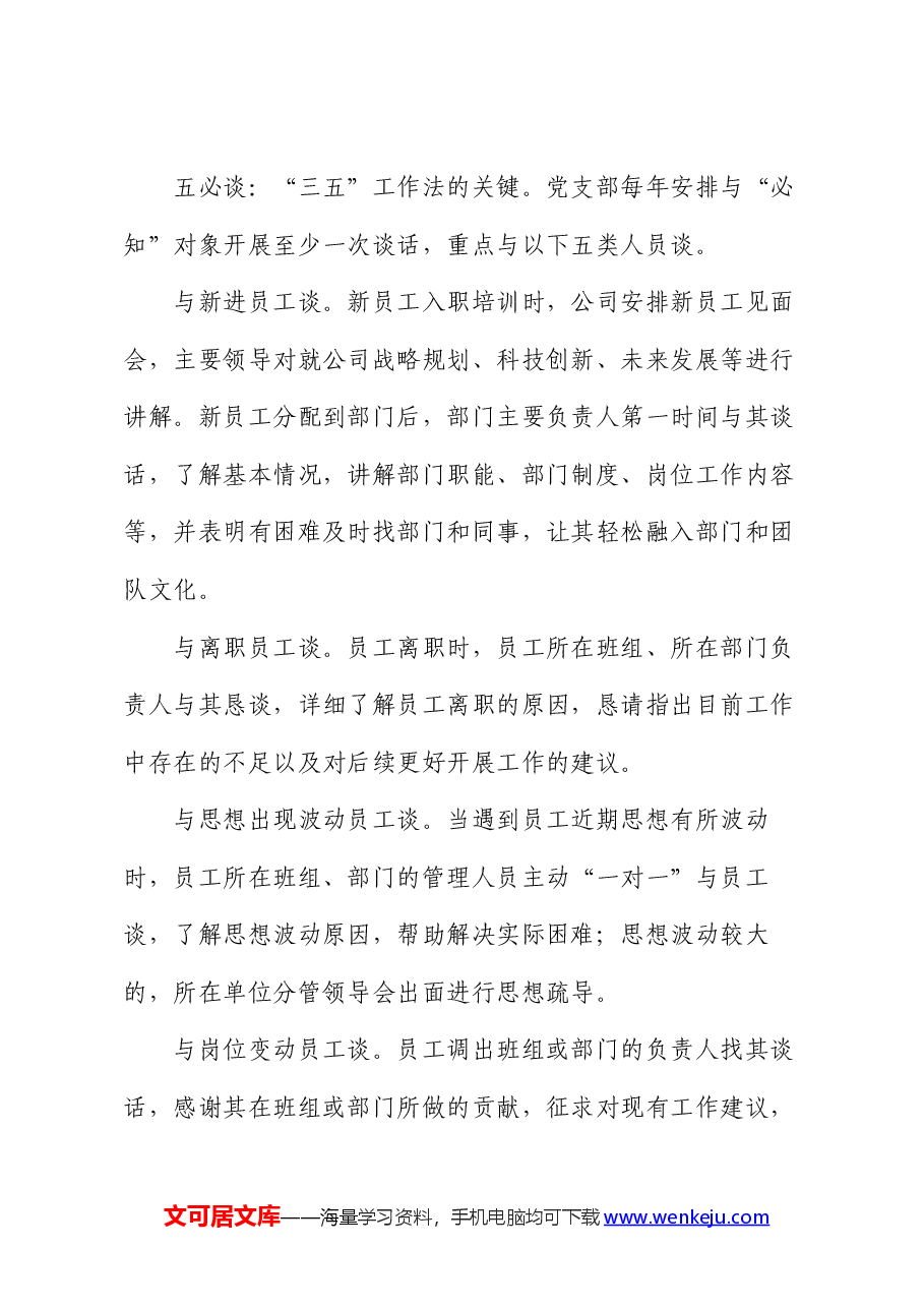 经验交流:“三五”工作法让基层党建更有温度.docx,第3页预览