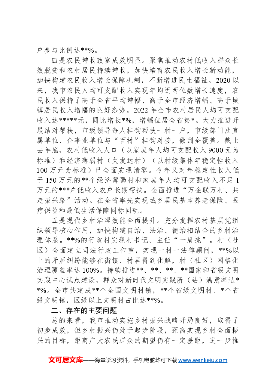 关于我市乡村振兴战略实施情况的调研报告.docx,第3页预览