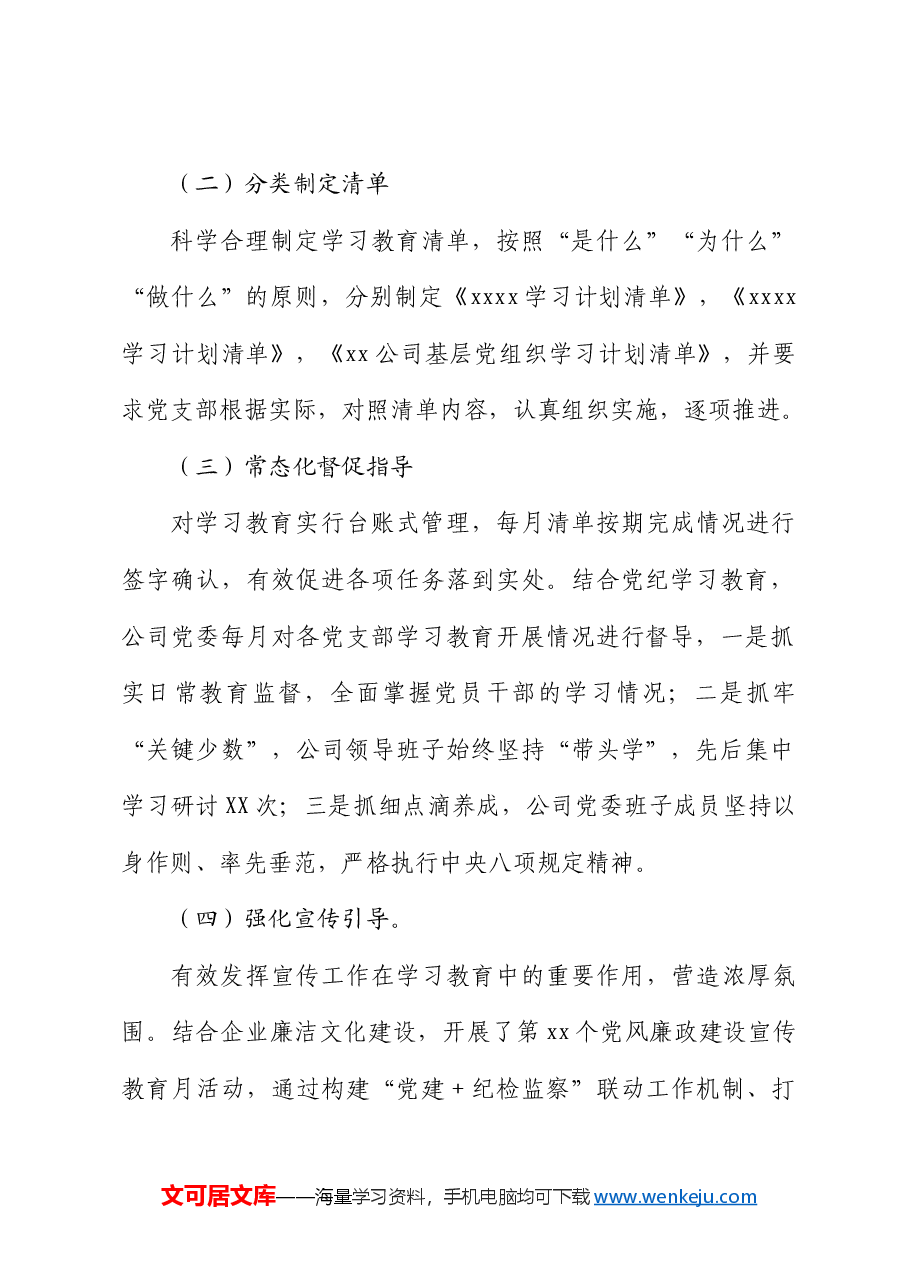 公司党纪学习教育工作总结报告.docx,第2页预览