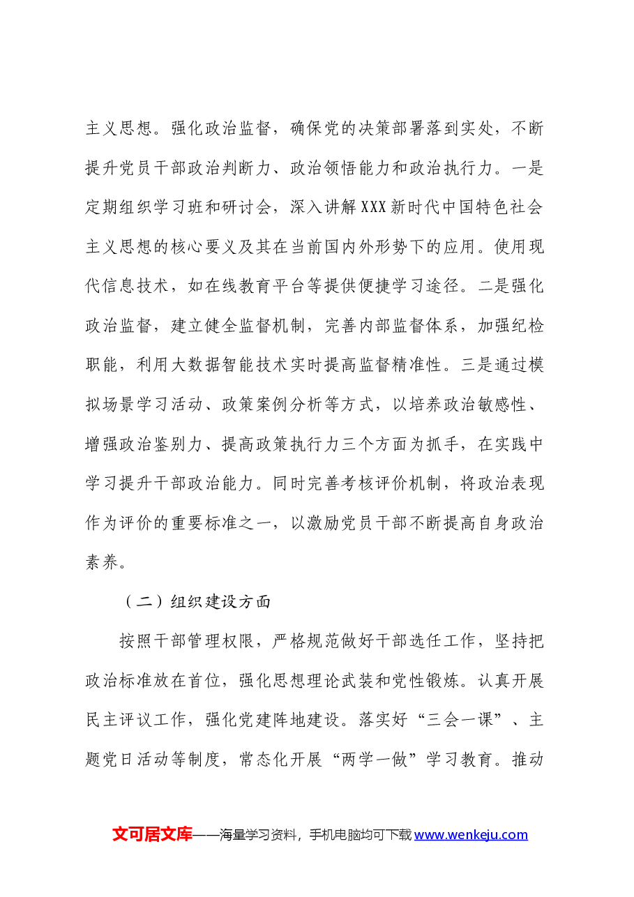 局2024年上半年全面从严治党形势分析报告.docx,第2页预览