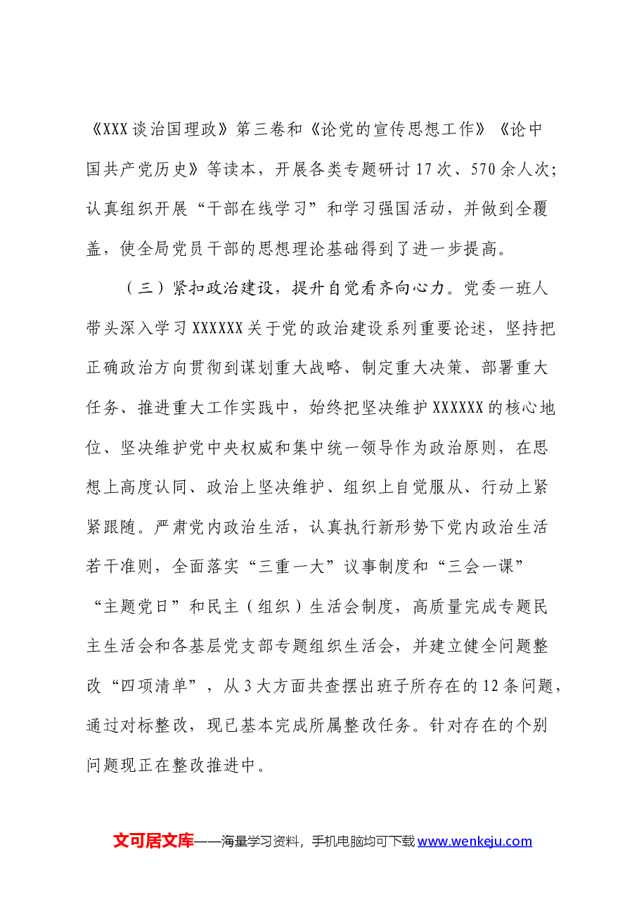 2024年上半年支部党建工作总结报告.docx,第3页预览