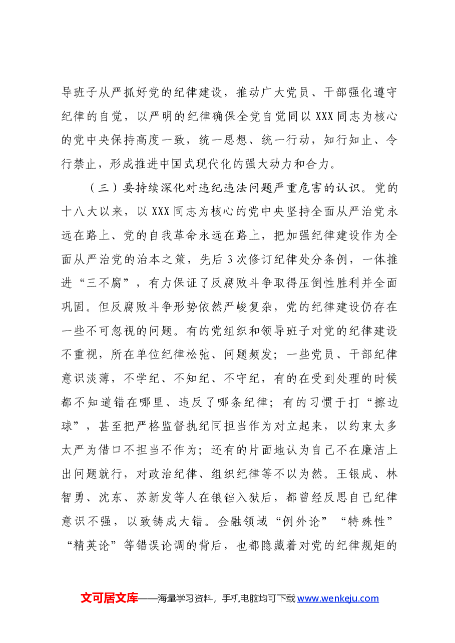 市委书记在全市领导干部廉政警示教育大会上的讲话廉政党课.docx,第4页预览