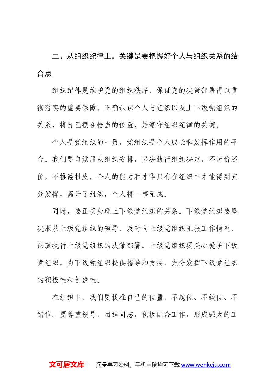 廉政党课:以“六大纪律”为基本点,努力做到“六个结合”(六项纪律).docx,第3页预览