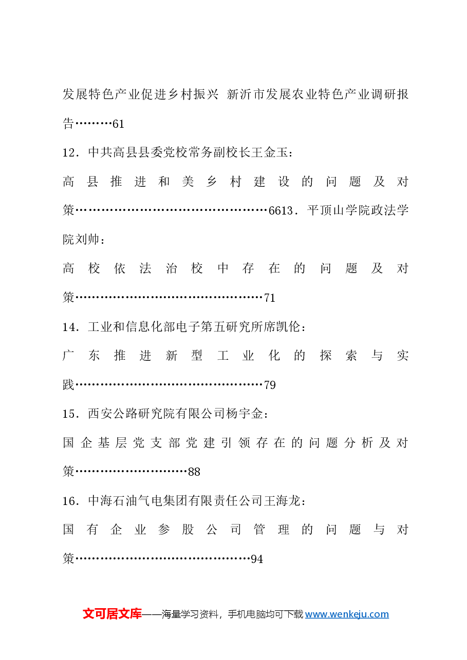 (62篇)2024年6月调研报告汇编.doc,第3页预览