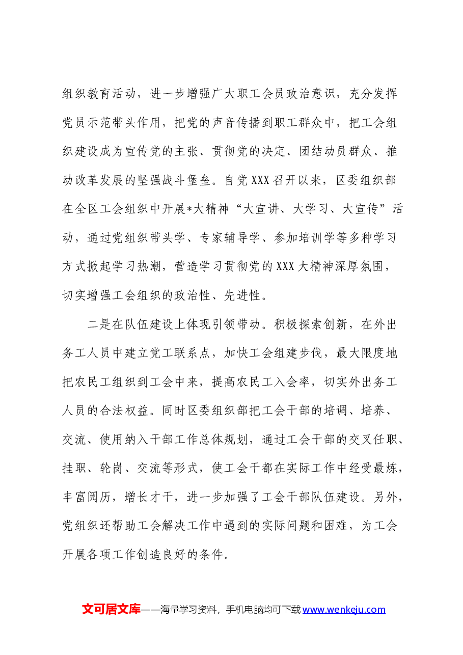 市总工会党建经验典型发言:党建带工建共建促双赢.docx,第2页预览