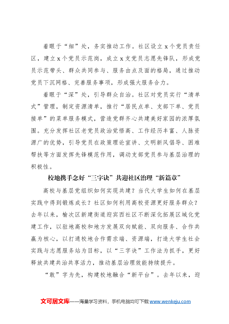 （5篇）社区党建工作经验交流材料汇编.docx，第2页预览