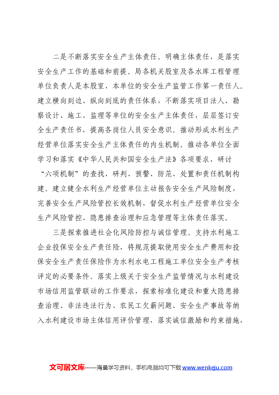 安全生产活动心得体会:强化安全管理 夯实安全基础.docx,第2页预览