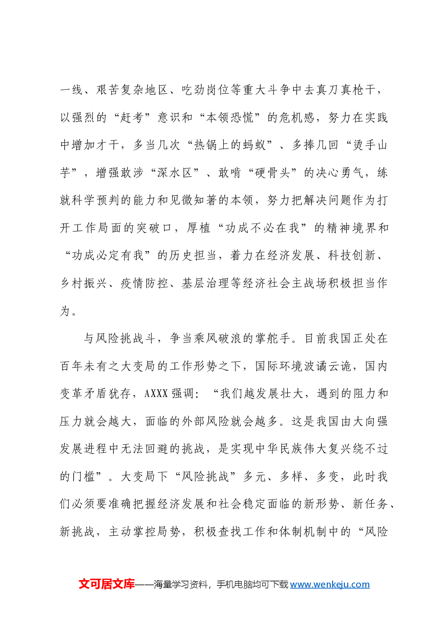 在党纪学习教育读书专题交流会上的发言.docx,第3页预览