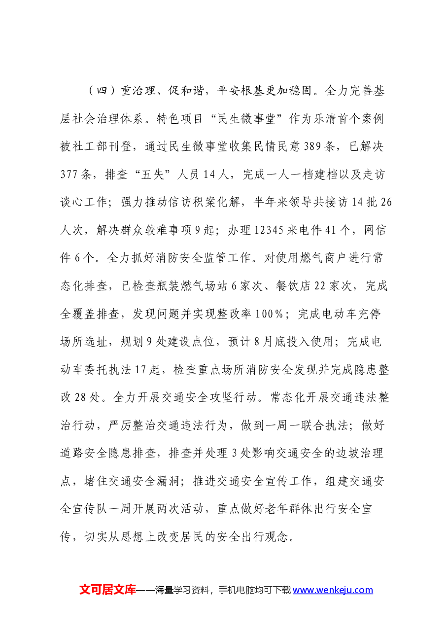 乡2024年上半年工作总结和下半年工作思路.docx,第4页预览