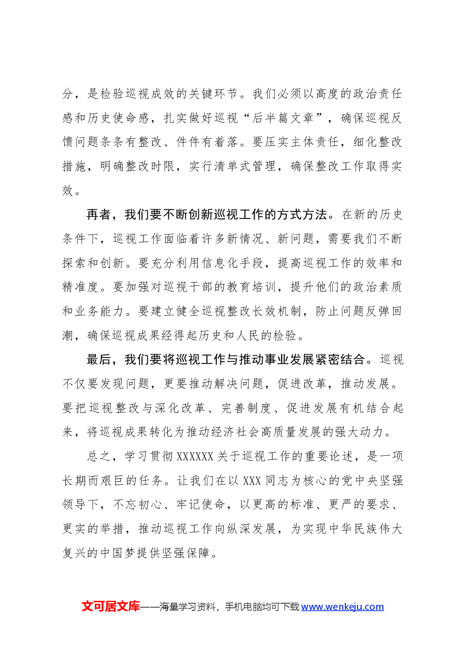 学习贯彻习近平总书记关于巡视工作重要论述的研讨发言.docx,第2页预览