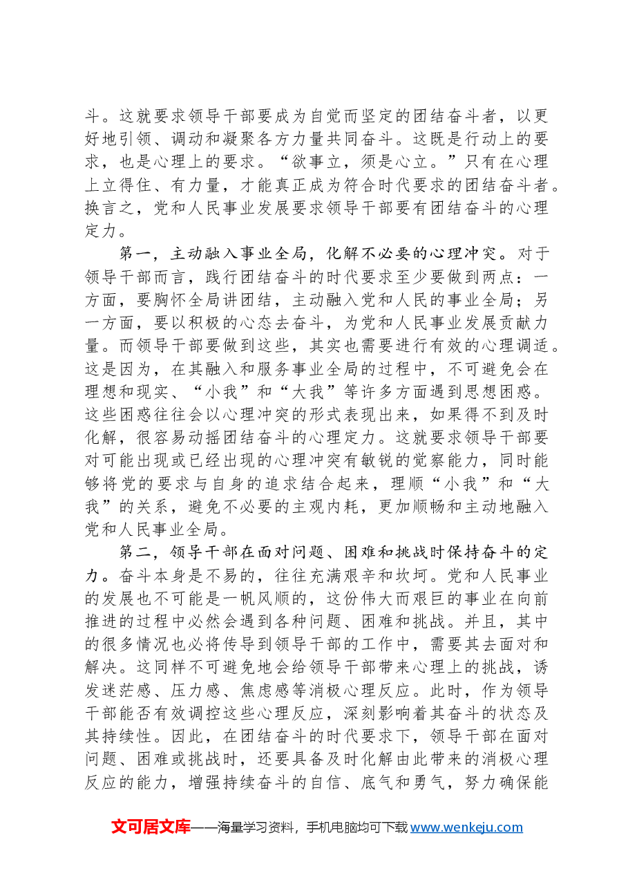 辅导报告:领导干部要注重自我心理调适.docx,第3页预览