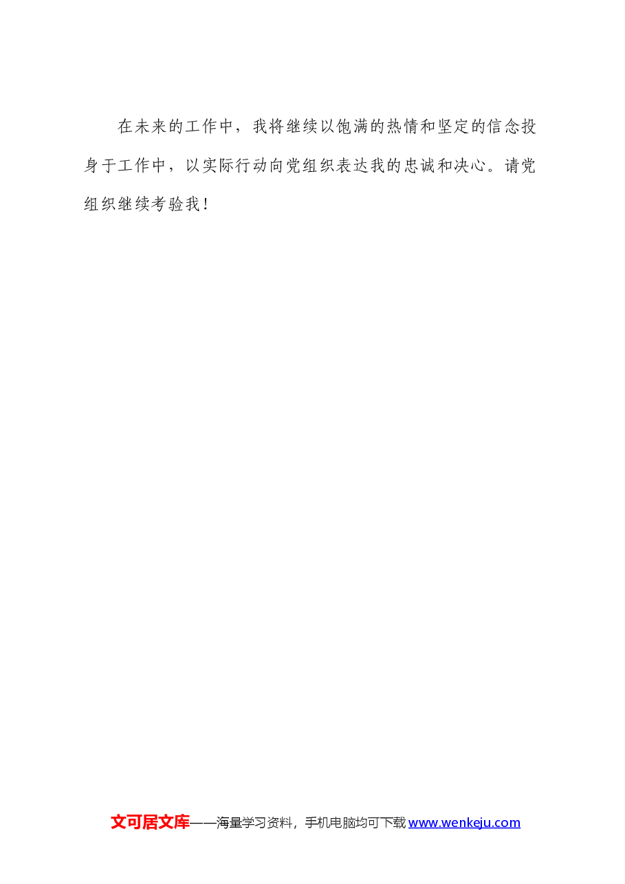 2024年二季度入党积极分子思想汇报.docx,第4页预览