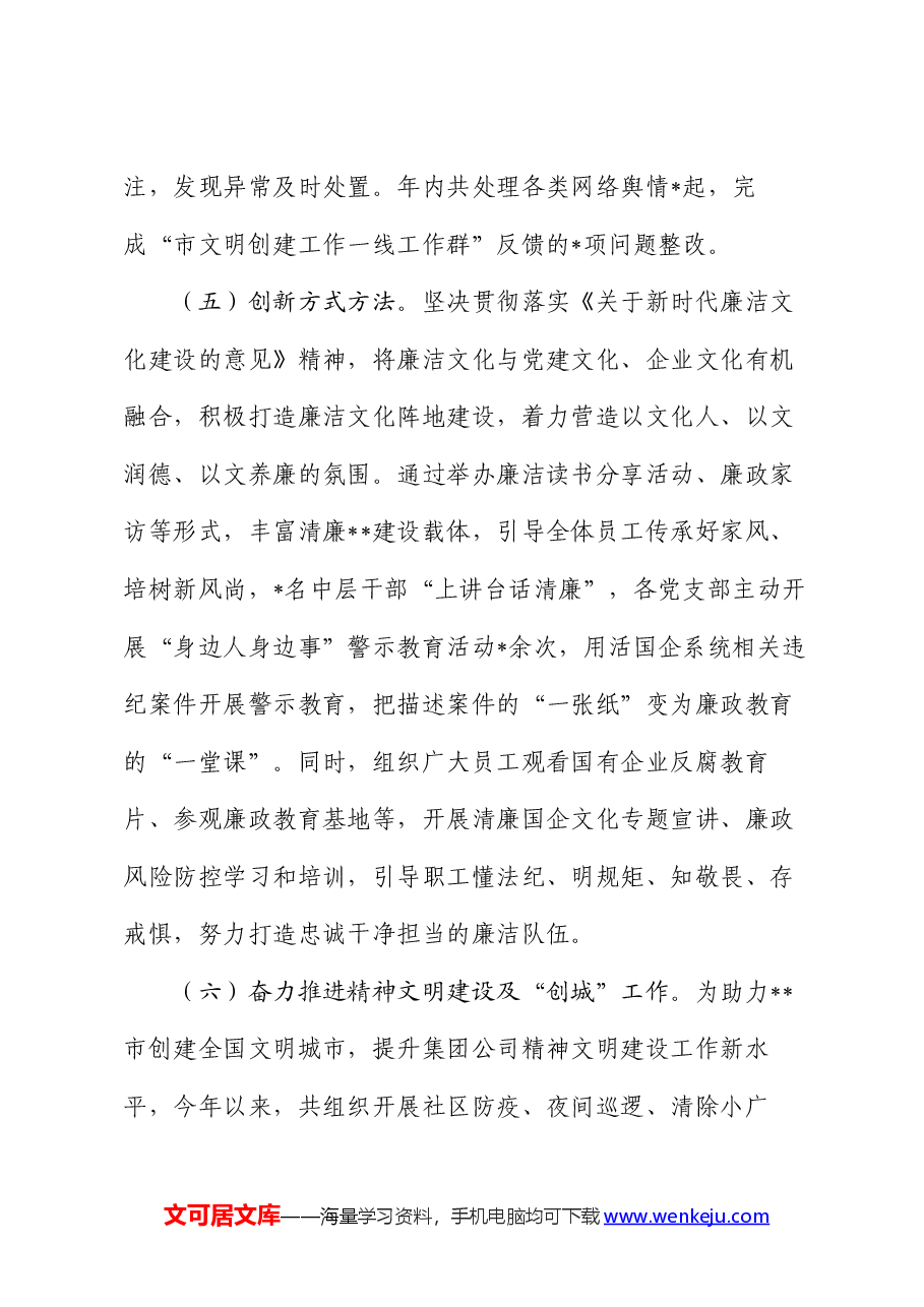 集团公司2024年意识形态工作情况总结.docx,第4页预览