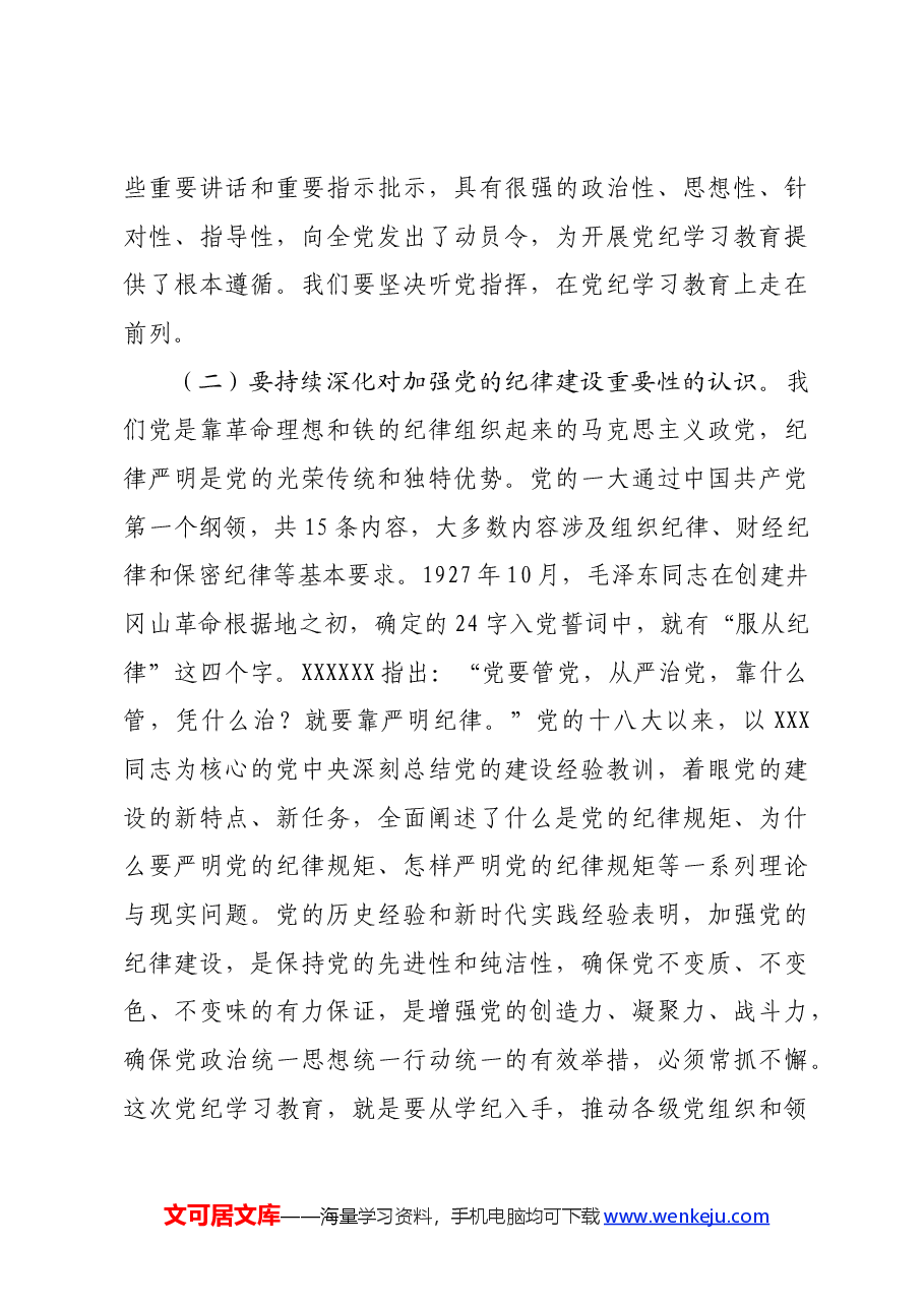 市委书记在全市领导干部廉政警示教育大会上的讲话廉政党课.docx,第3页预览