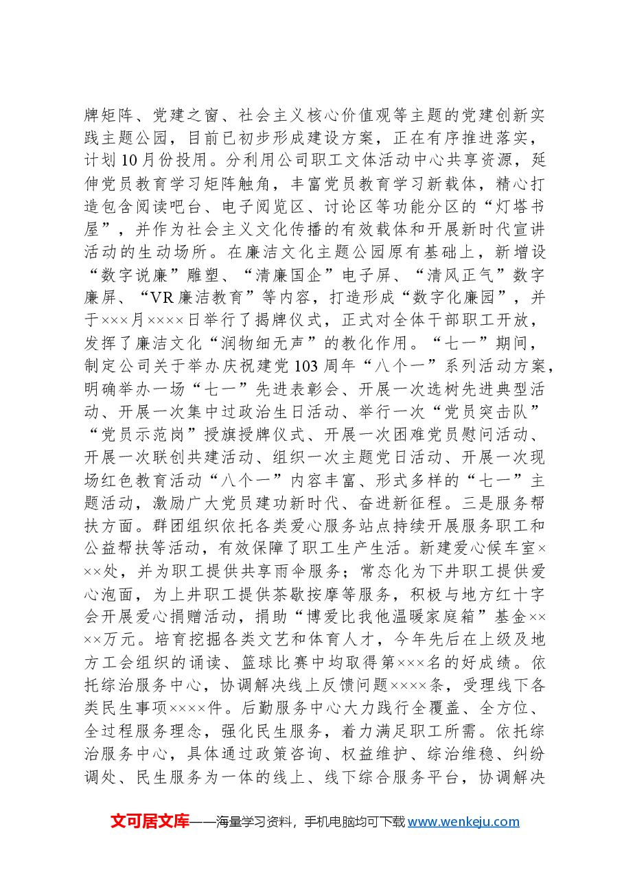 XX公司新时代文明实践中心工作情况.docx,第2页预览