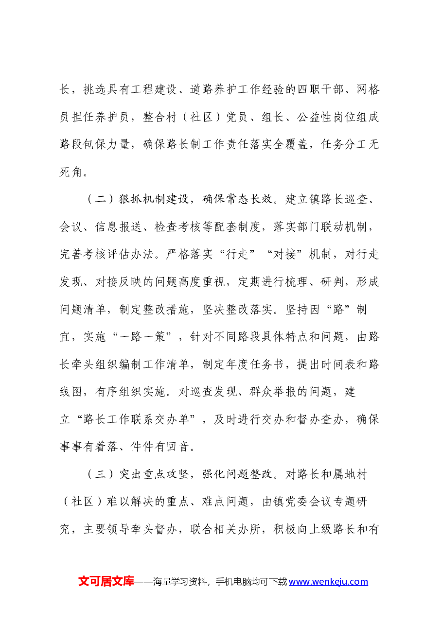 镇关于“路长制”工作开展情况的汇报.docx,第2页预览