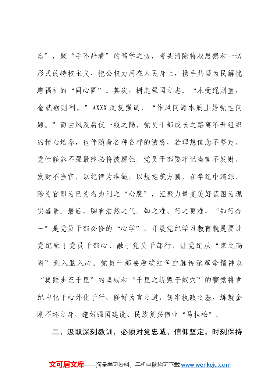 在党纪学习教育警示教育会上的交流发言.docx,第3页预览