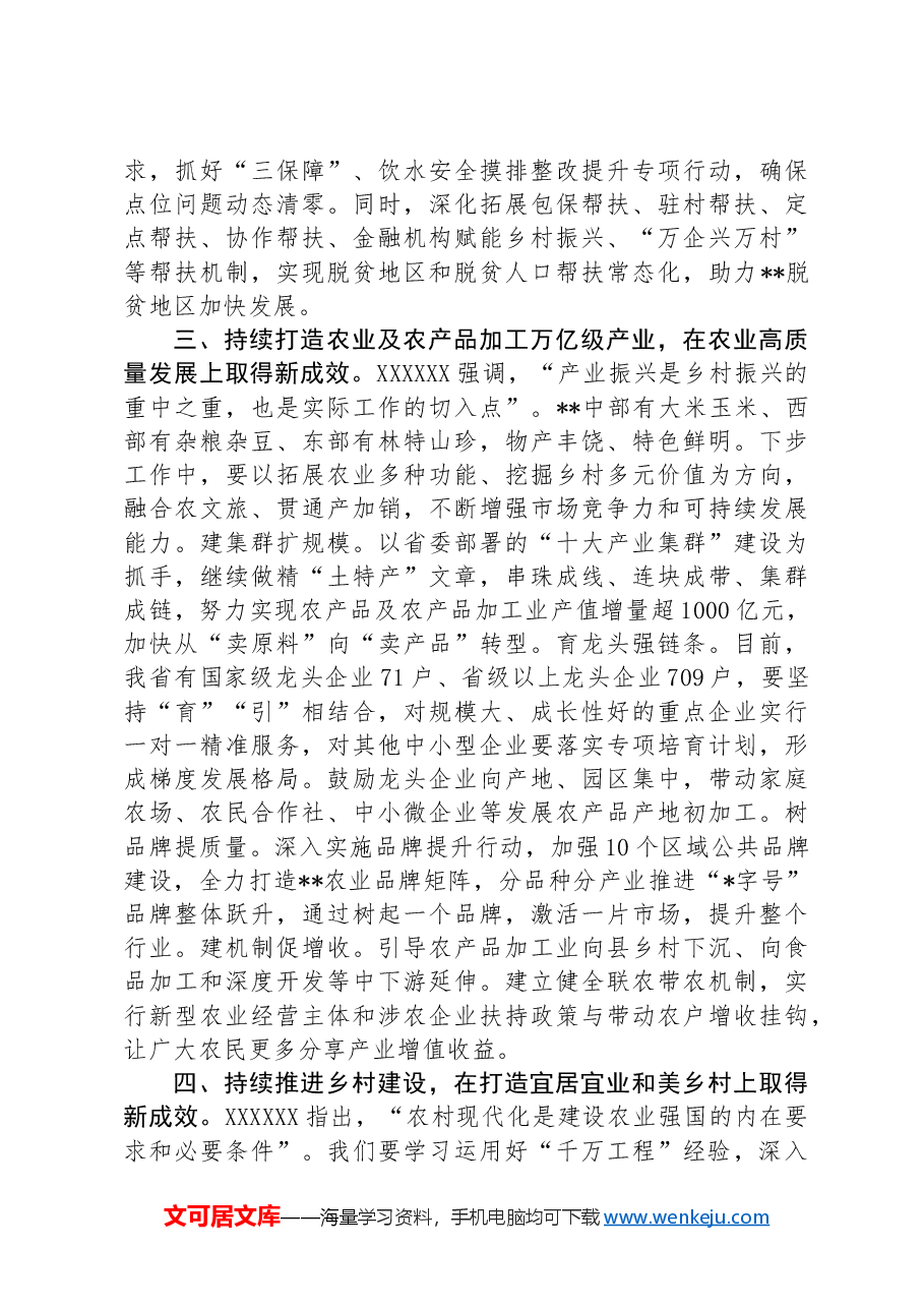 在2024年农业厅党组理论学习中心组集体学习会上的研讨交流发言.docx,第3页预览