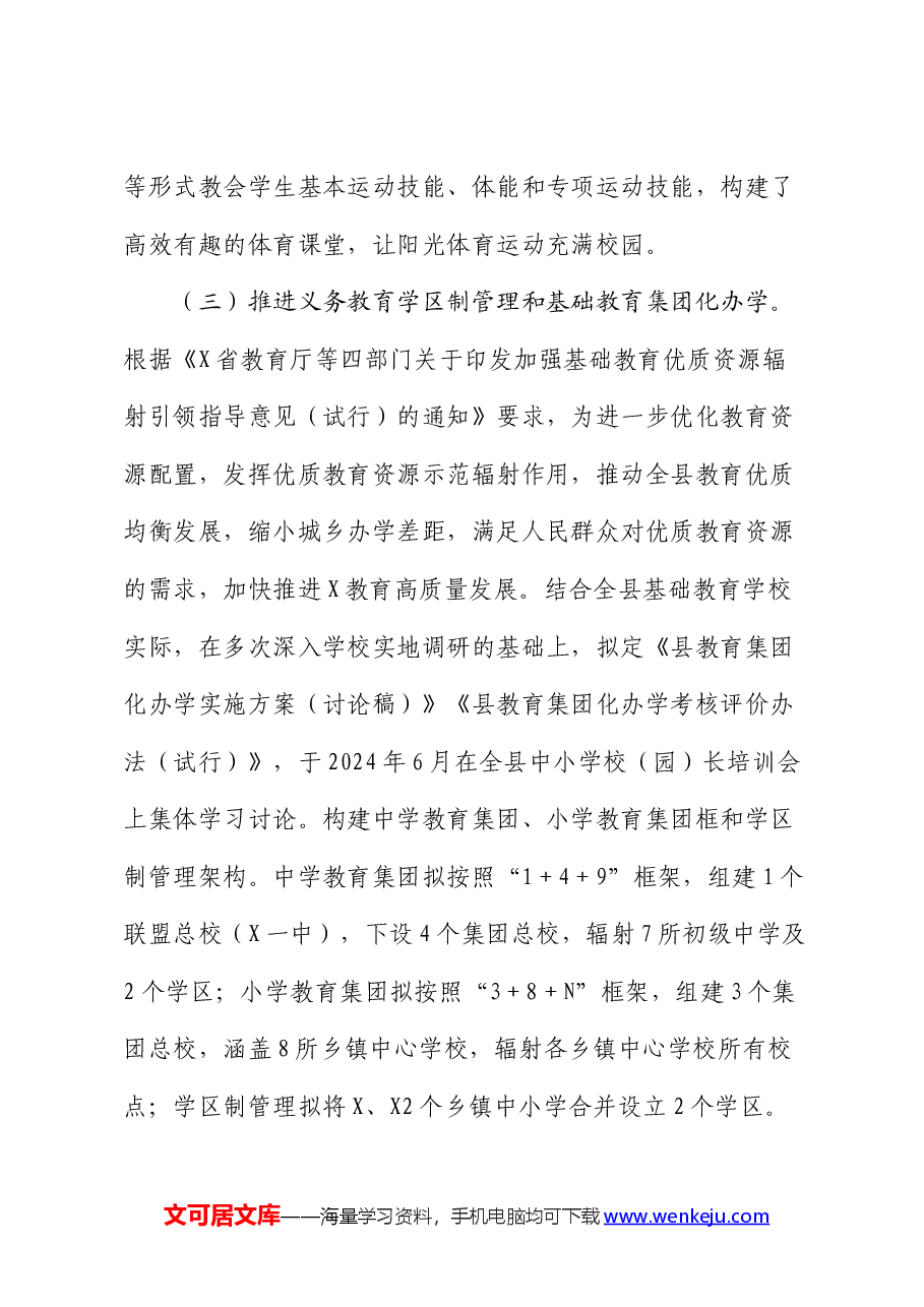 县教育体育局2024年上半年改革工作情况汇报.docx,第3页预览