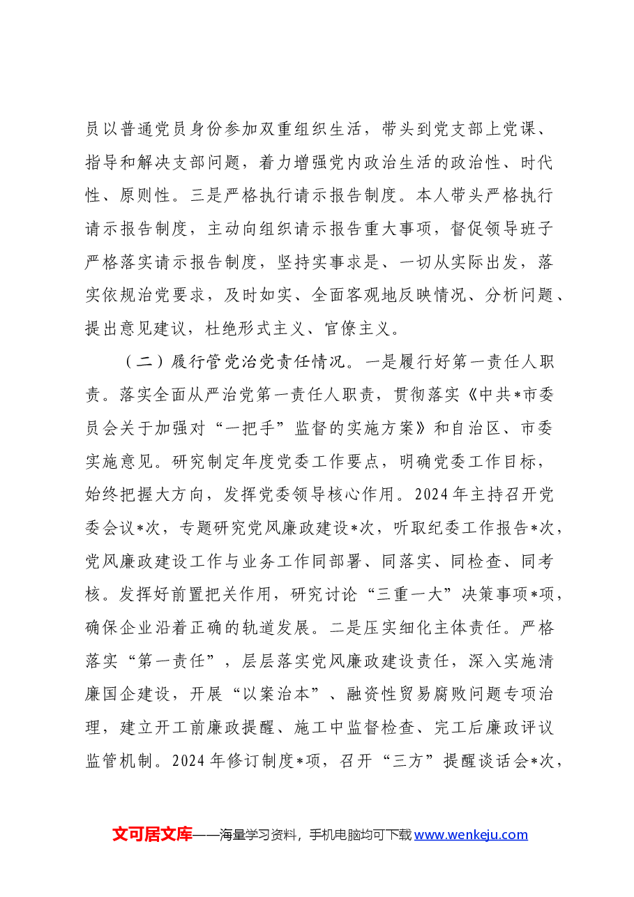 2024年集团公司上半年党风廉政工作情况汇报.docx,第2页预览