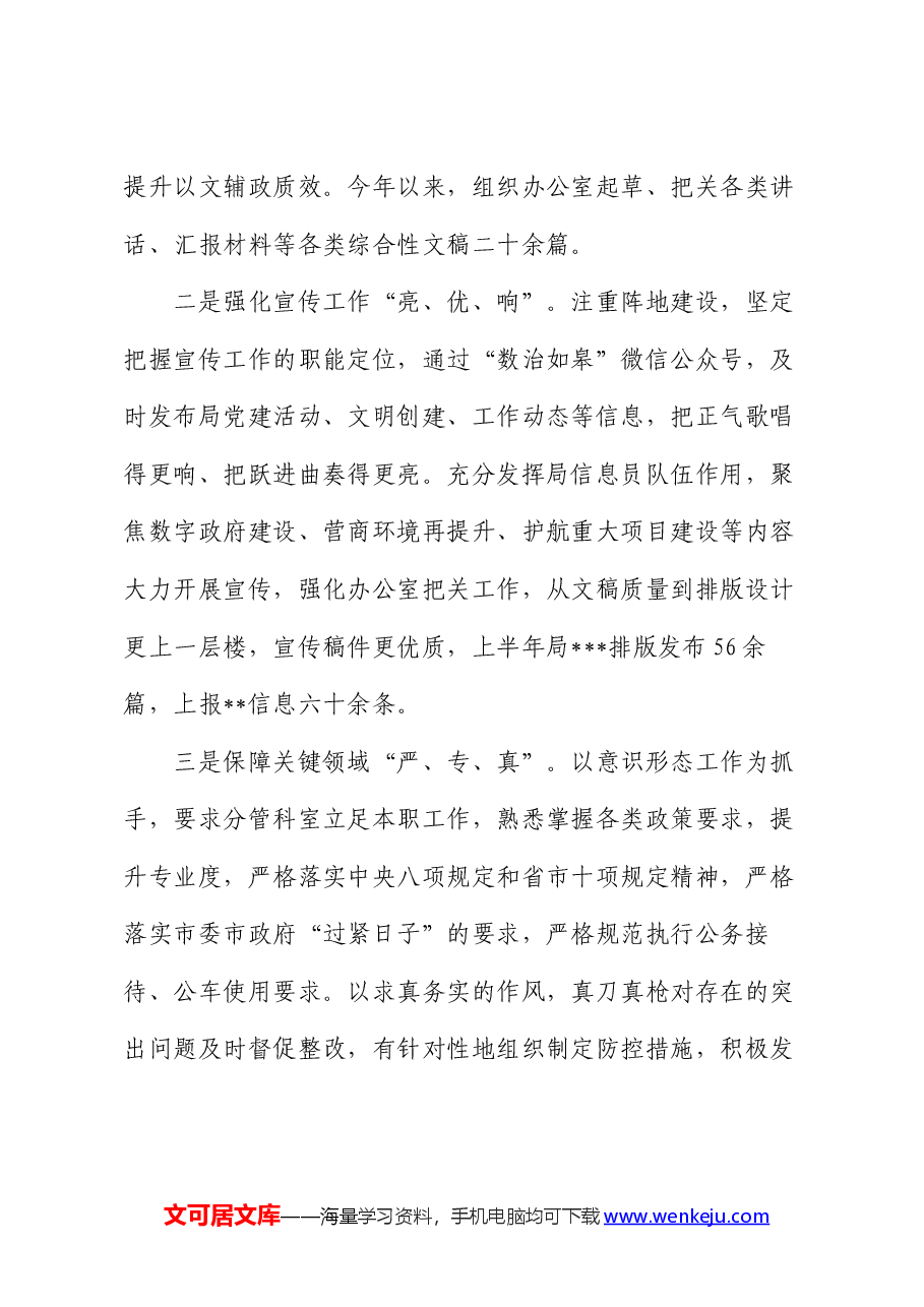 2024年办公室主任落实意识形态工作情况汇报.docx,第4页预览