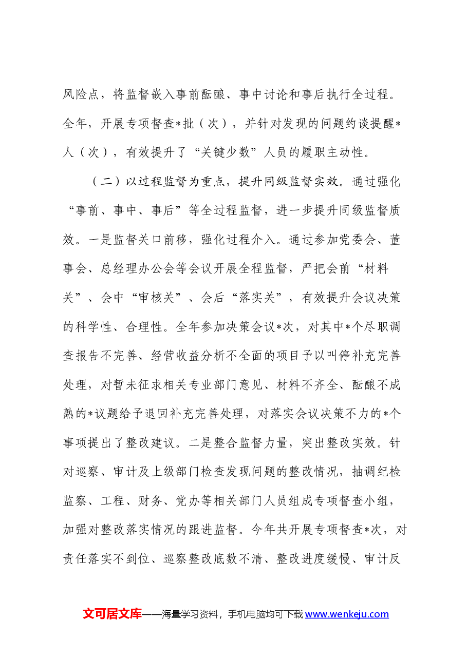 公司纪委上半年工作总结.docx,第3页预览
