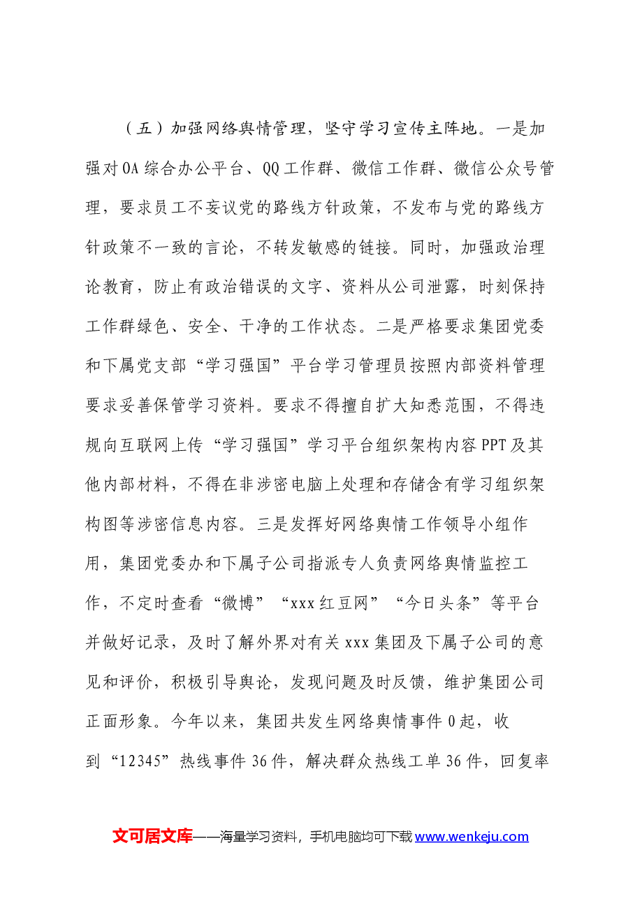 2024年上半年落实网络意识形态工作情况汇报.docx,第3页预览