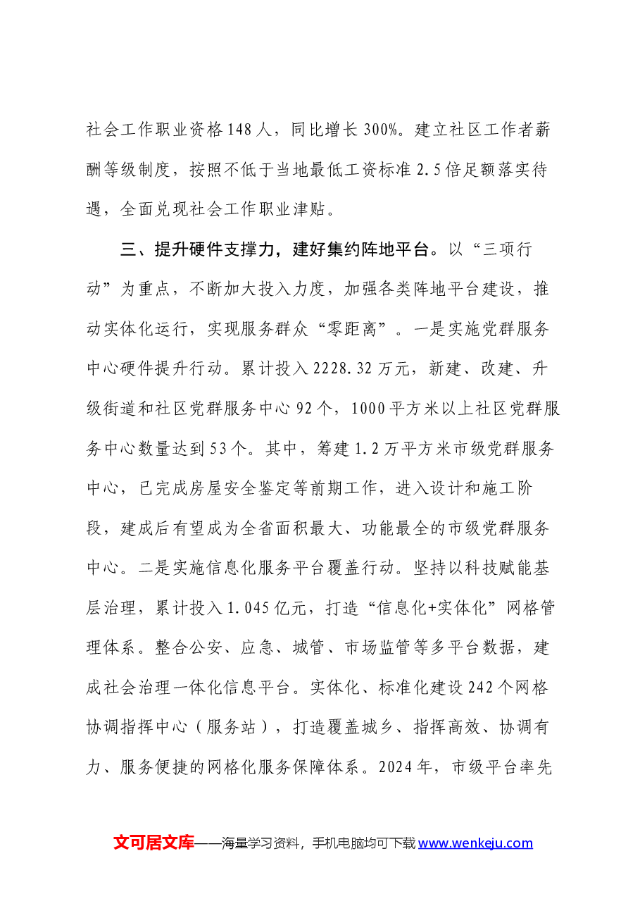 在党建引领基层治理工作会议上的交流发言:提升“四力” 构建基层治理新格局.docx,第4页预览