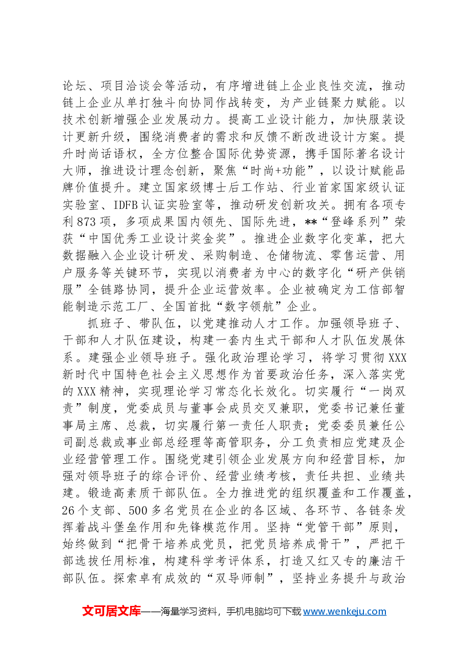 在2024年非公企业党建现场观摩推进会上的交流发言.docx，第3页预览
