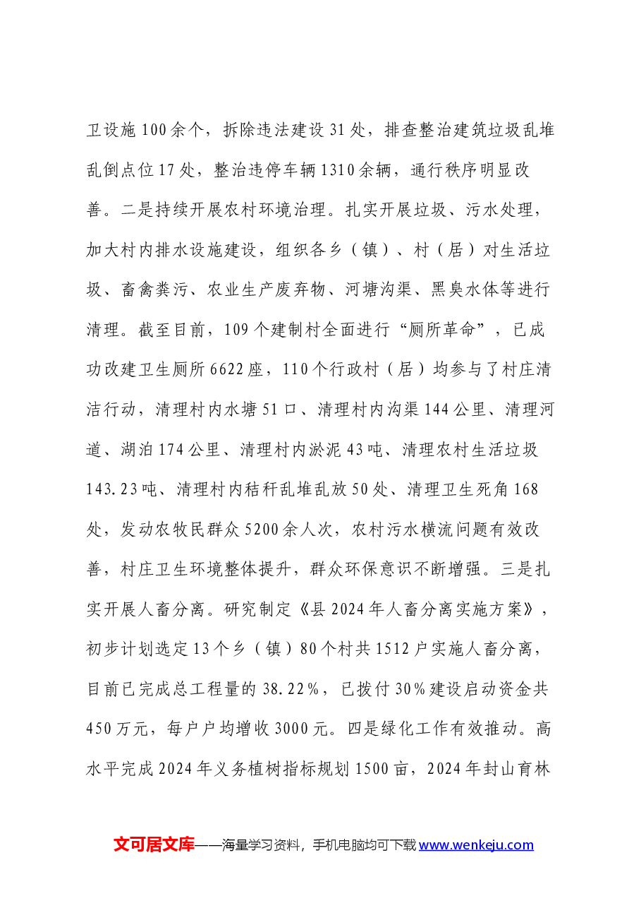 县城乡环境综合大整治工作开展情况报告.docx,第3页预览