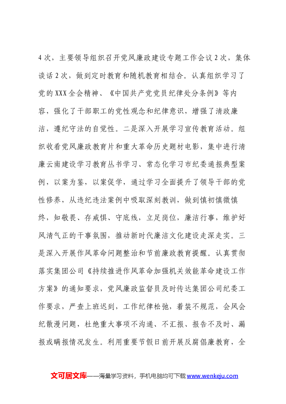 公司2024年上半年党风廉政建设和反腐败工作总结.docx,第3页预览