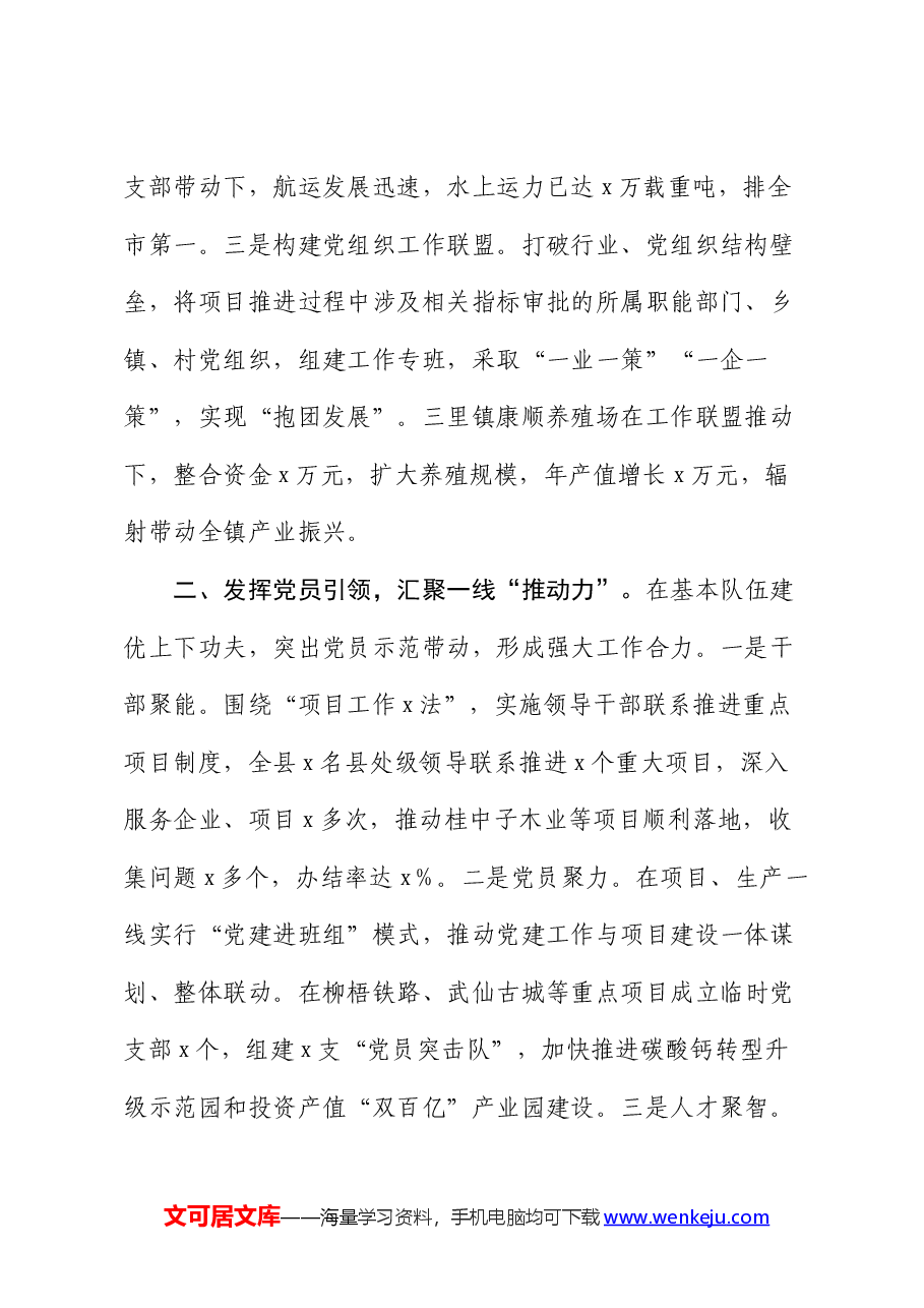 经验做法:激发基层党建“源动力” 推动经济稳步增长.docx,第2页预览