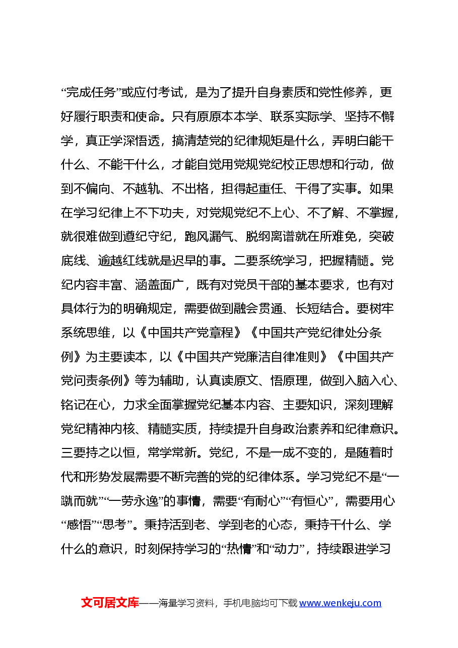 7月份青年干部党纪学习教育心得体会.docx,第2页预览