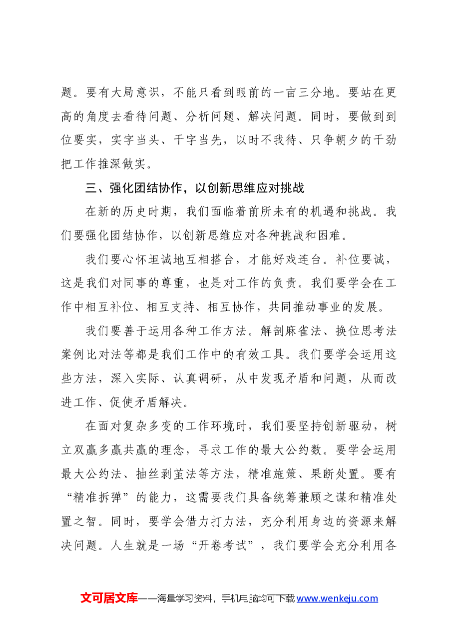 在县青年干部座谈会上的讲话.docx,第3页预览