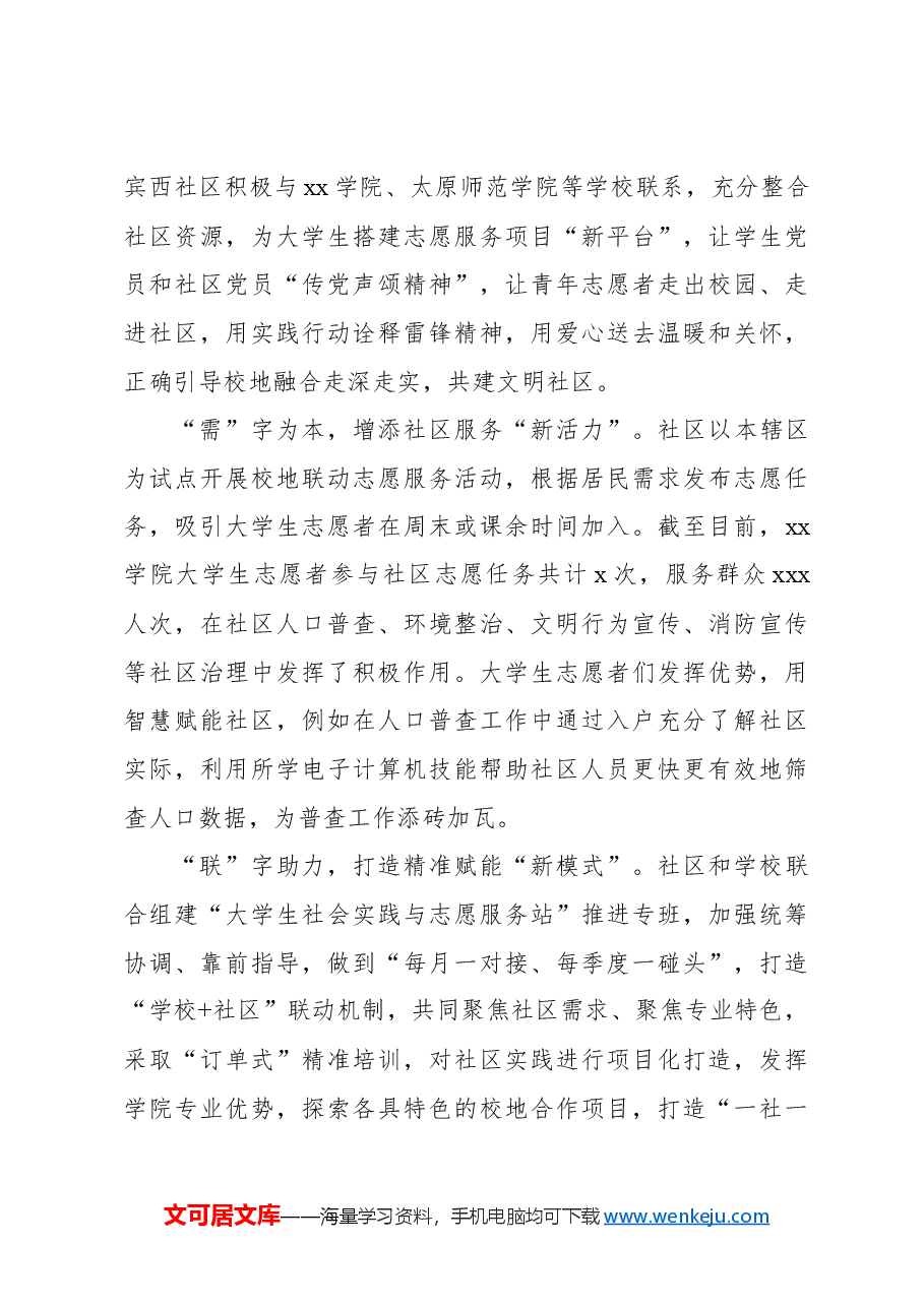 （5篇）社区党建工作经验交流材料汇编.docx，第3页预览