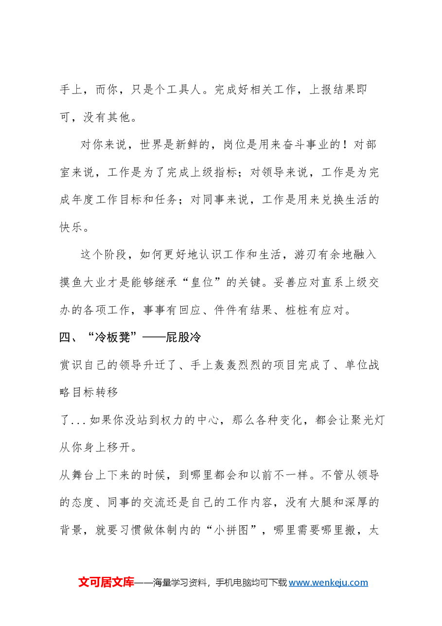 (13篇)2024年6月体制内工作经验文章汇编.doc,第4页预览