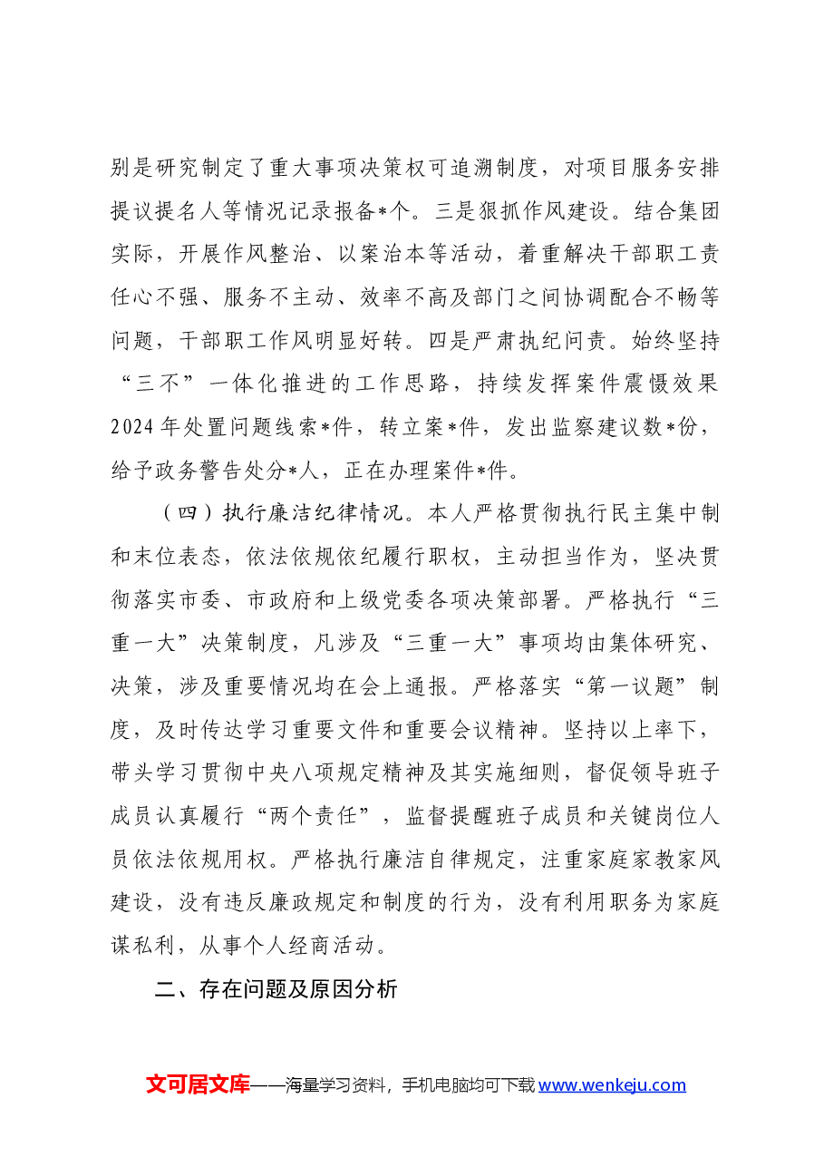 2024年集团公司上半年党风廉政工作情况汇报.docx,第4页预览