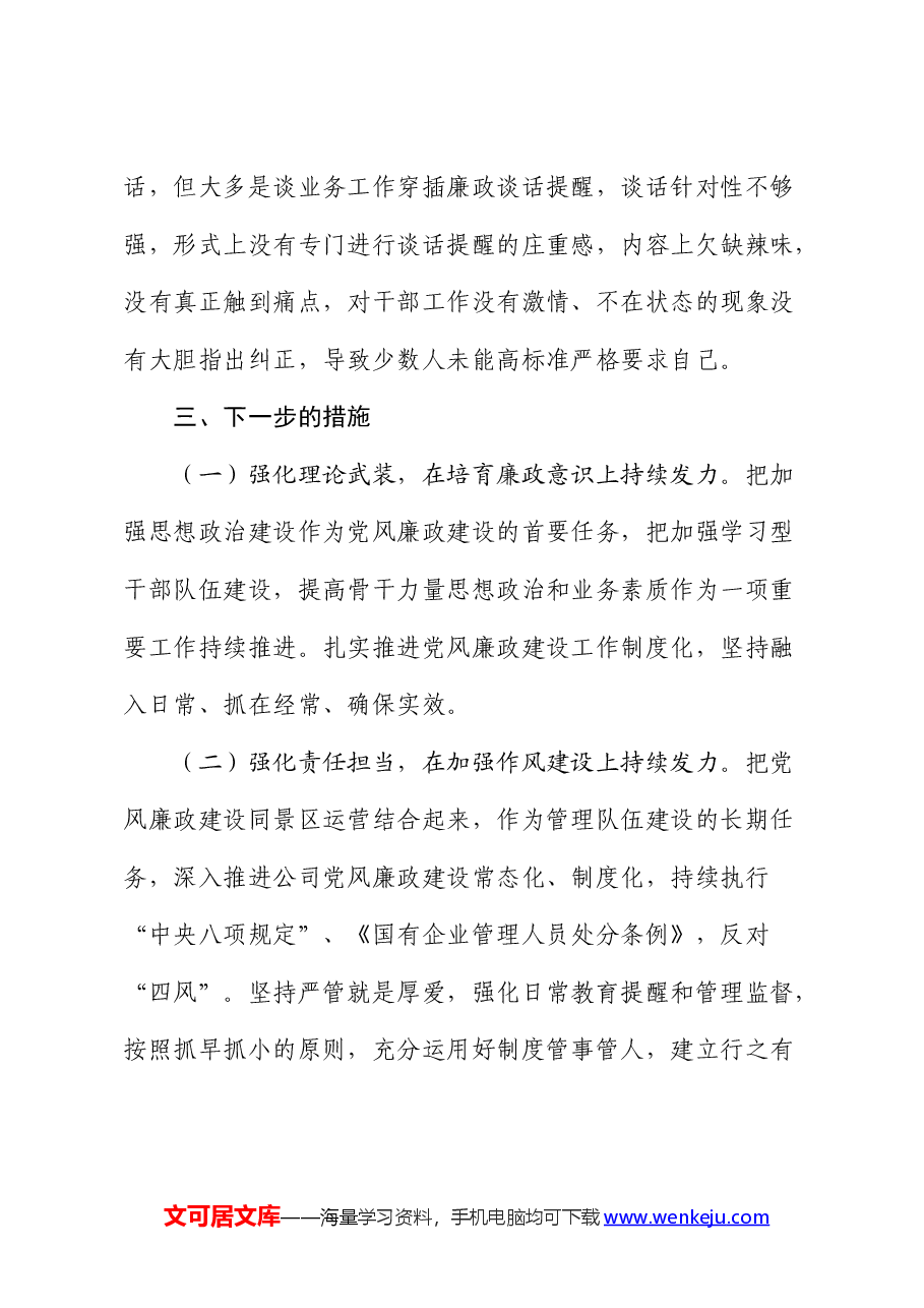 国企第二季度党风廉政建设落实情况总结汇报.docx,第4页预览