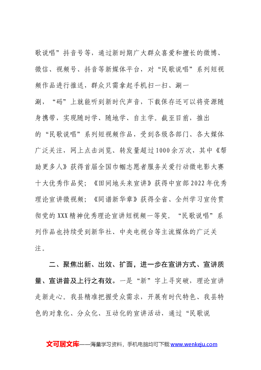 在宣传思想文化工作会议上的交流发言:“民歌说唱”打通理论宣讲普及最后一公里.docx,第3页预览