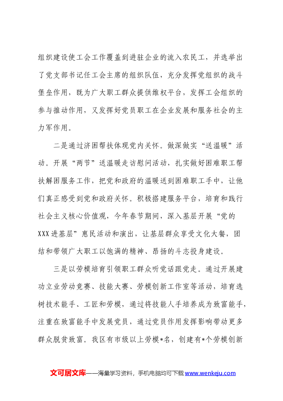 市总工会党建经验典型发言:党建带工建共建促双赢.docx,第4页预览
