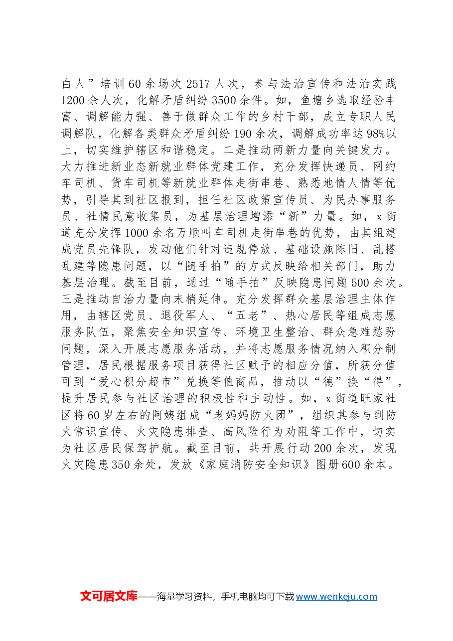 经验材料：三举措助推基层治理提质增效.docx，第3页预览