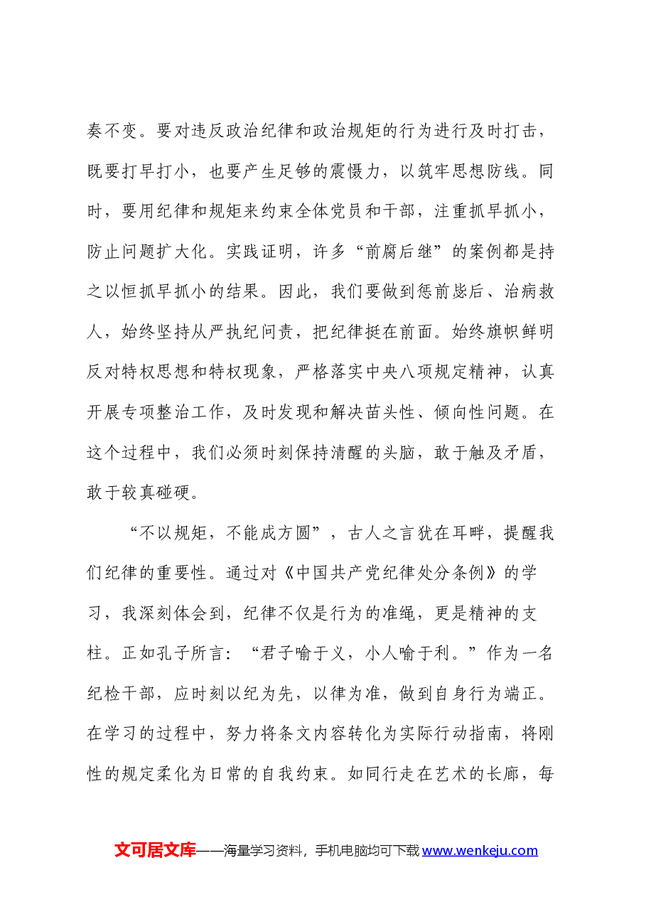 纪检干部2024年《纪律处分条例》学习心得.docx,第3页预览