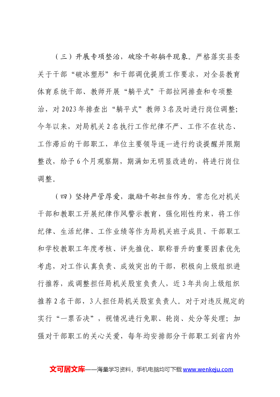 县教育体育局干部队伍建设情况报告.docx,第3页预览