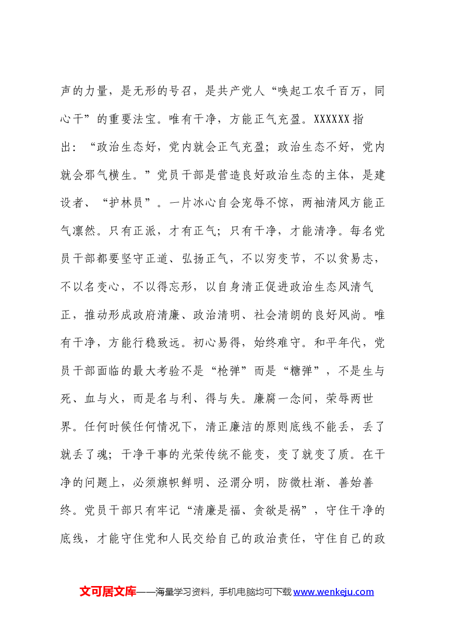 常委部长在组织部机关第一党支部集体学习会上的讲话.docx,第3页预览