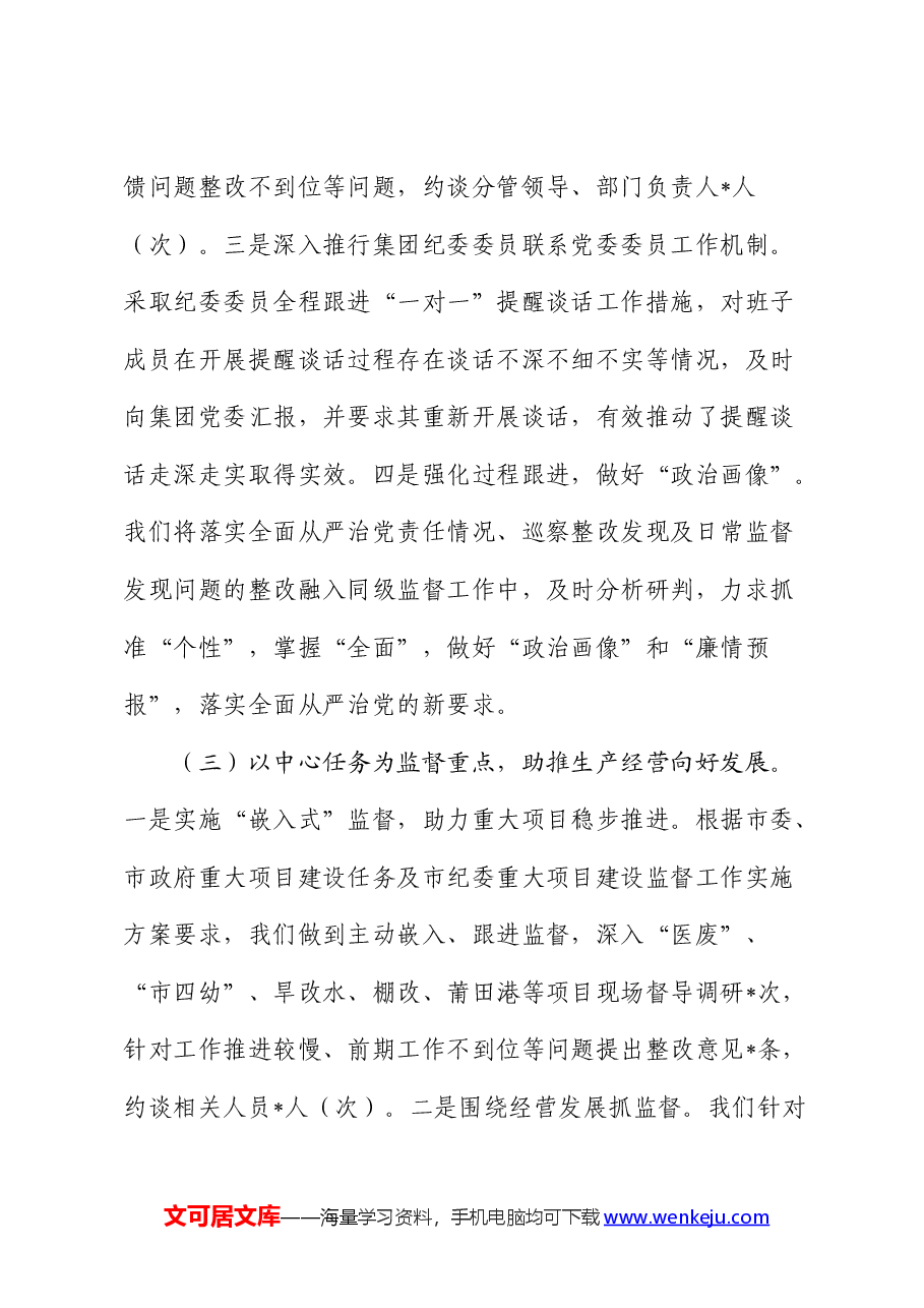 公司纪委上半年工作总结.docx,第4页预览