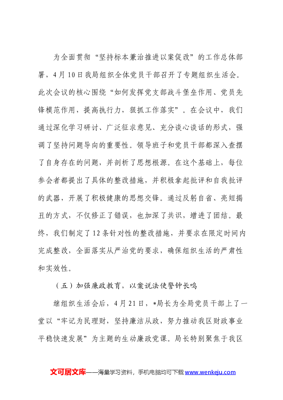 2024年以案促改专项工作情况报告.docx,第4页预览