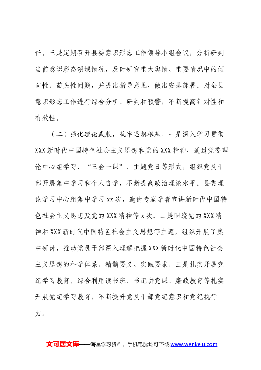 2024年上半年意识形态工作情况汇报.docx,第2页预览