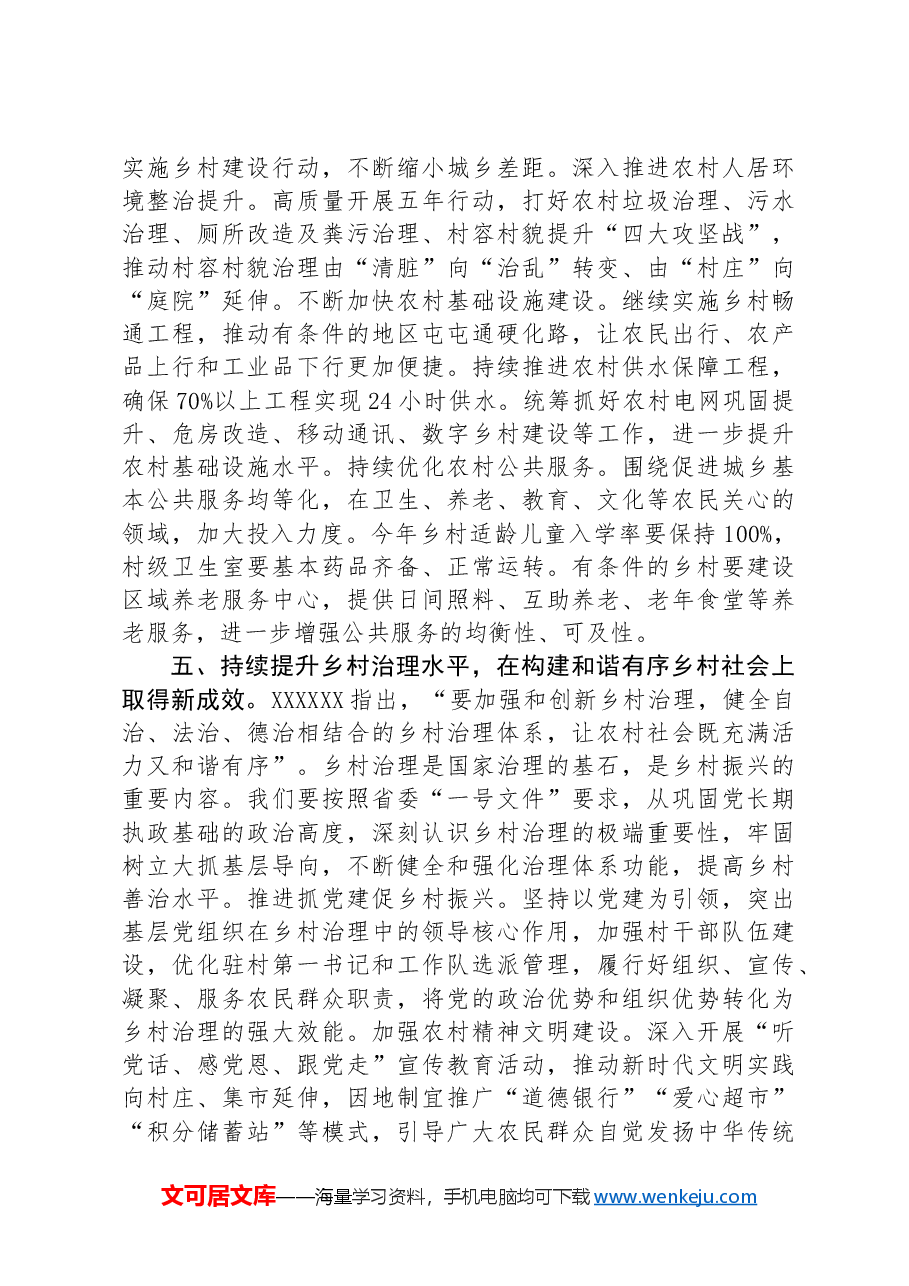 在2024年农业厅党组理论学习中心组集体学习会上的研讨交流发言.docx,第4页预览